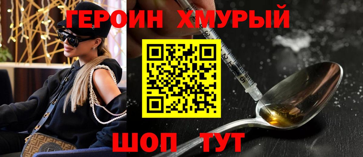 Героин хмурый  Вход с VPN  Топки 